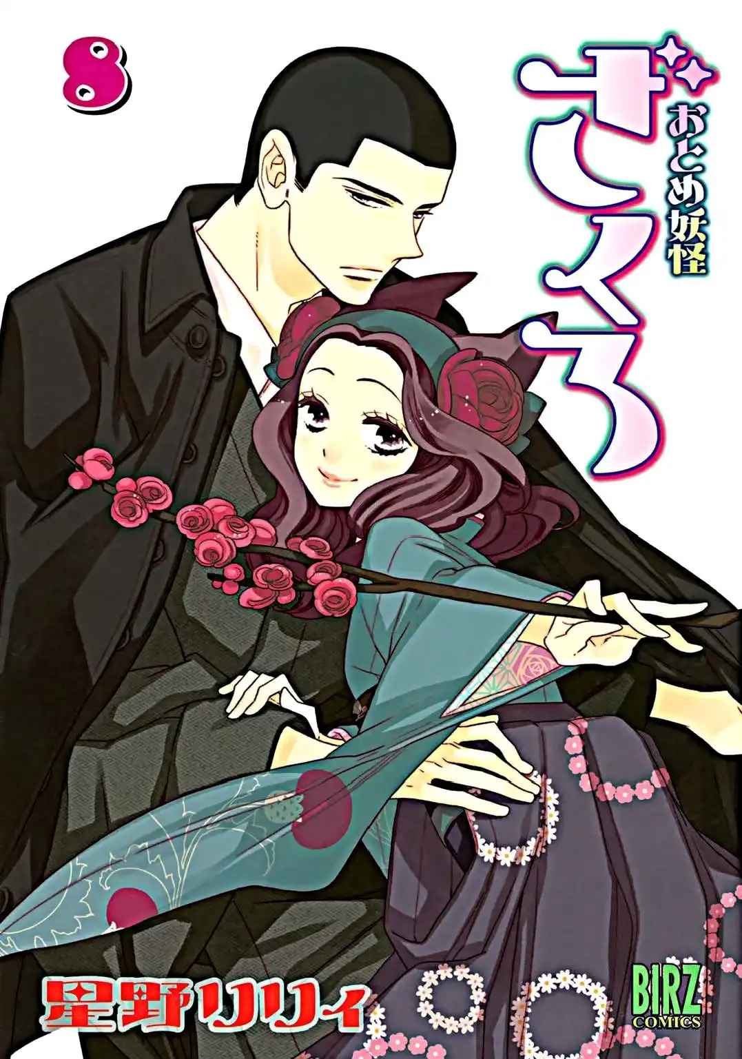 Otome Youkai Zakuro Chapter 50 2